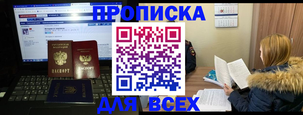 прописка для работы в Глазове