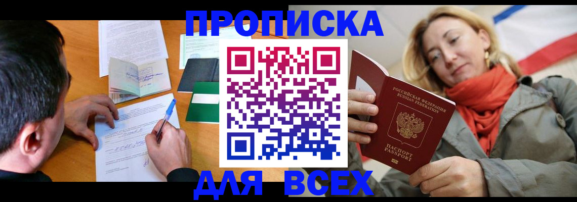 временная прописка в Глазове